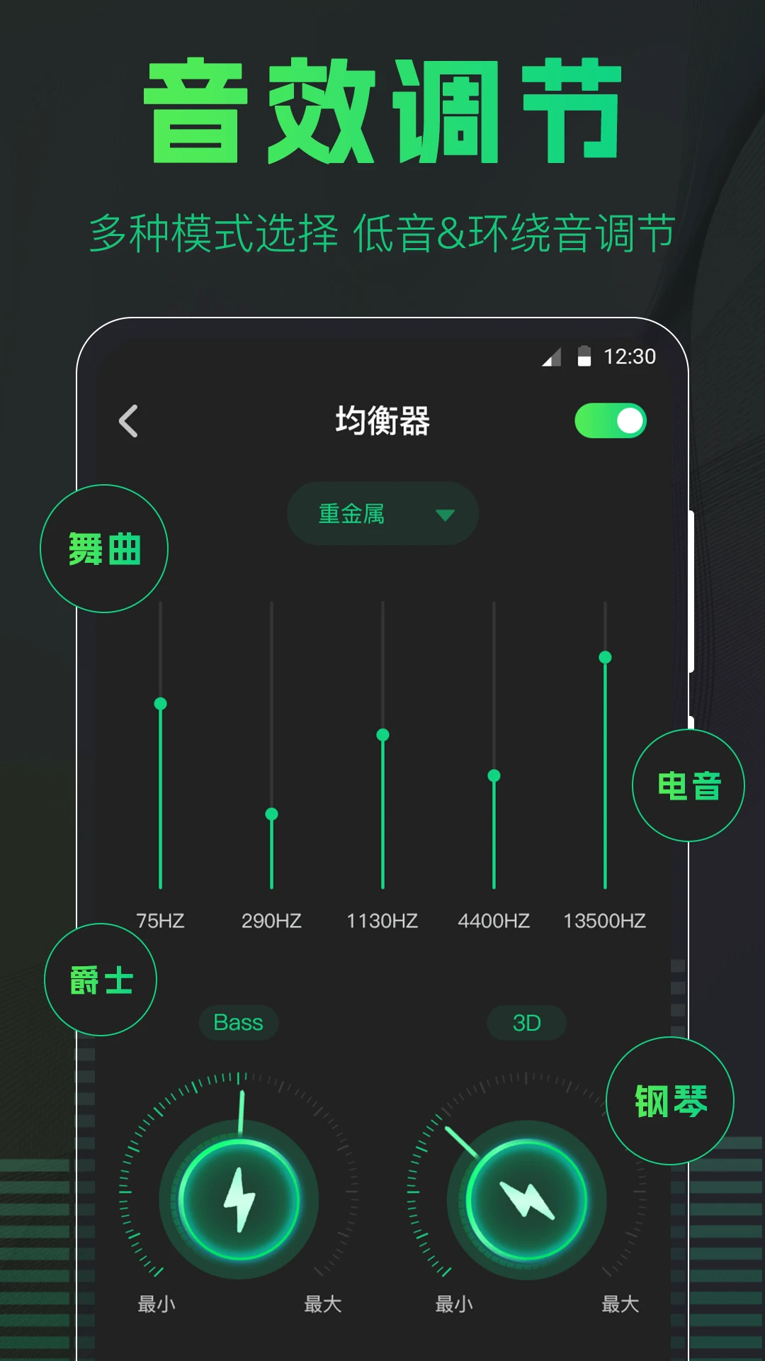 低音增强器截图3