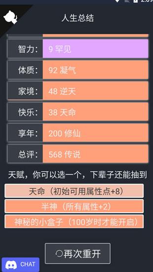 人生重开模拟器转世重修版