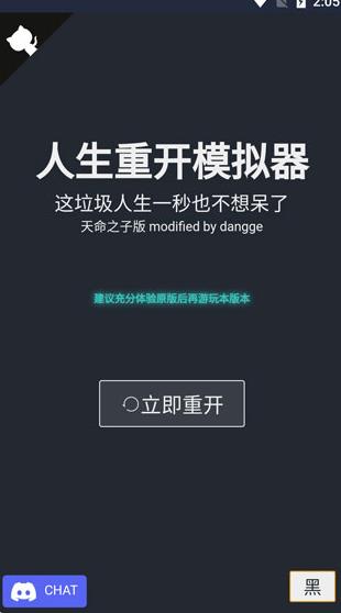 人生重开模拟器转世重修版