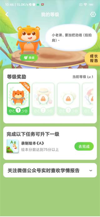 大卫熊英语最新版