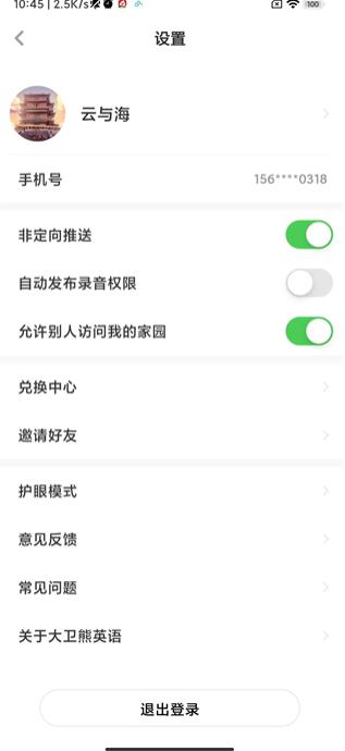 大卫熊英语最新版