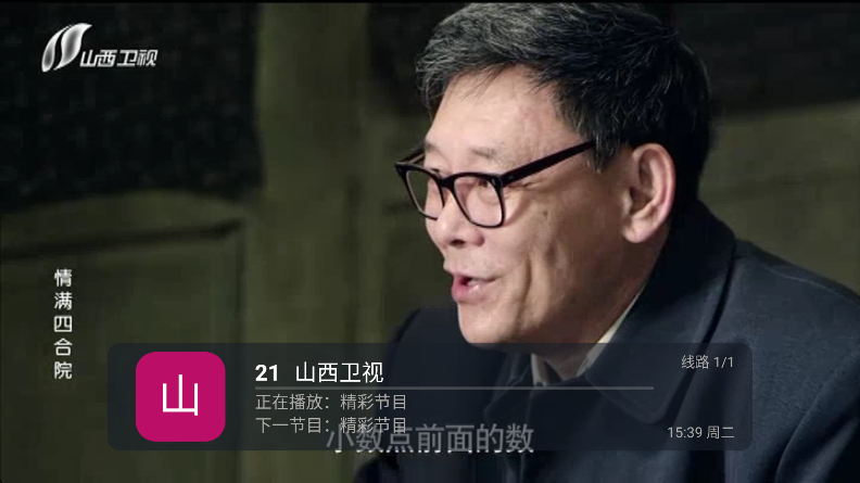 阿拉丁电视直播截图3