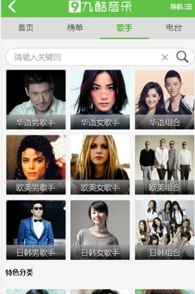 九酷音乐盒截图2