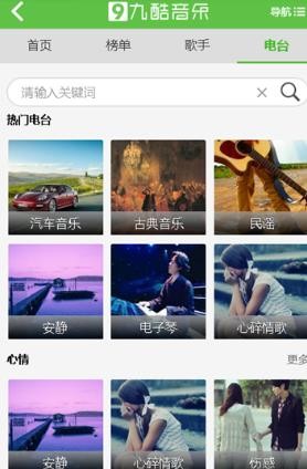 九酷音乐盒截图3