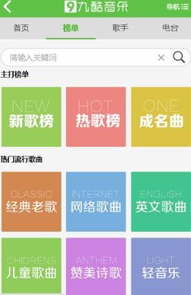 九酷音乐盒截图4