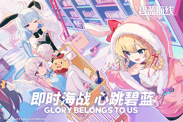 碧蓝航线国际服截图1