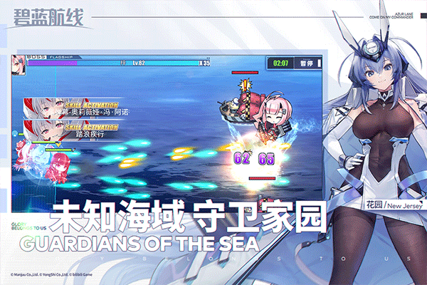 碧蓝航线国际服截图2