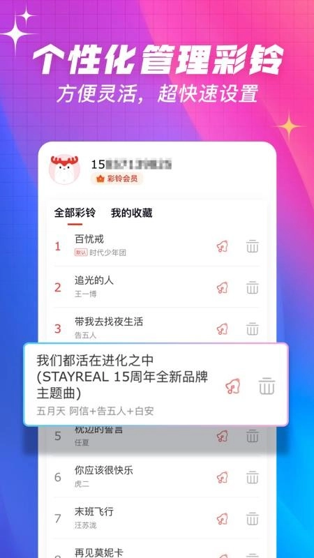 口袋铃声截图1