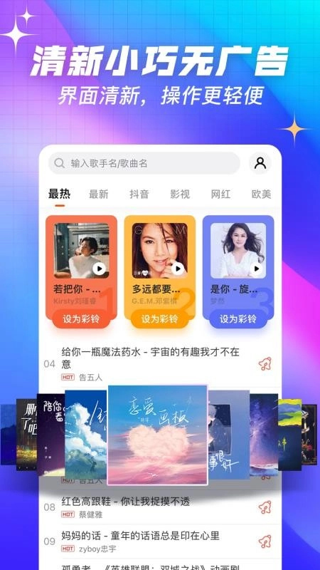 口袋铃声截图4