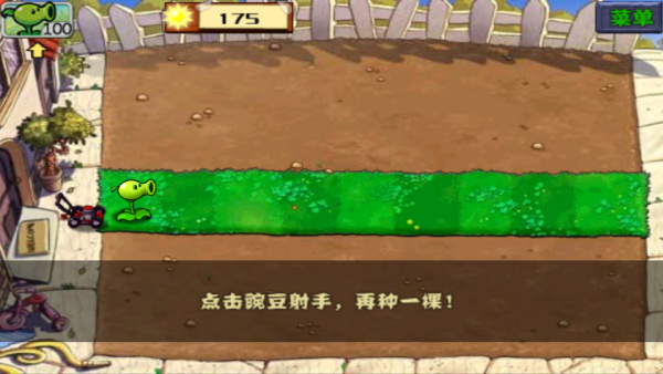 植物大战僵尸1无尽版