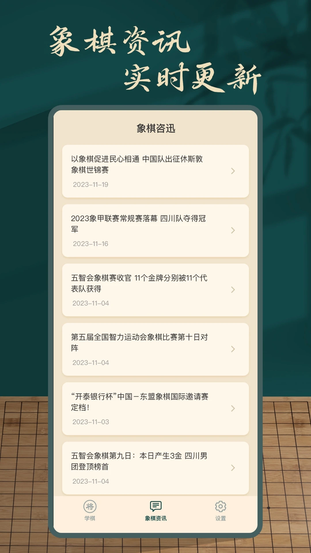 象棋巫师手机版截图1