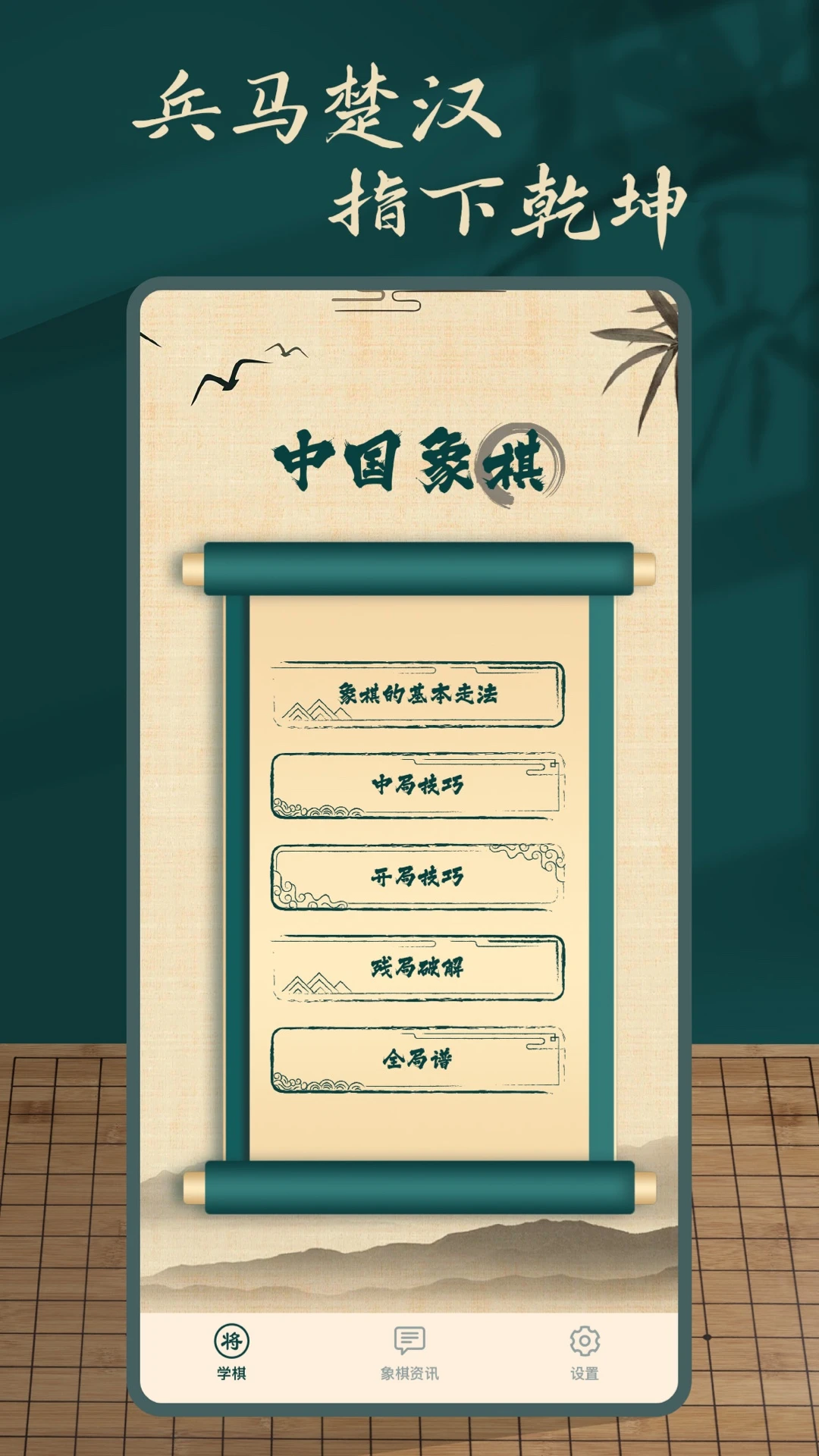 象棋巫师手机版截图3