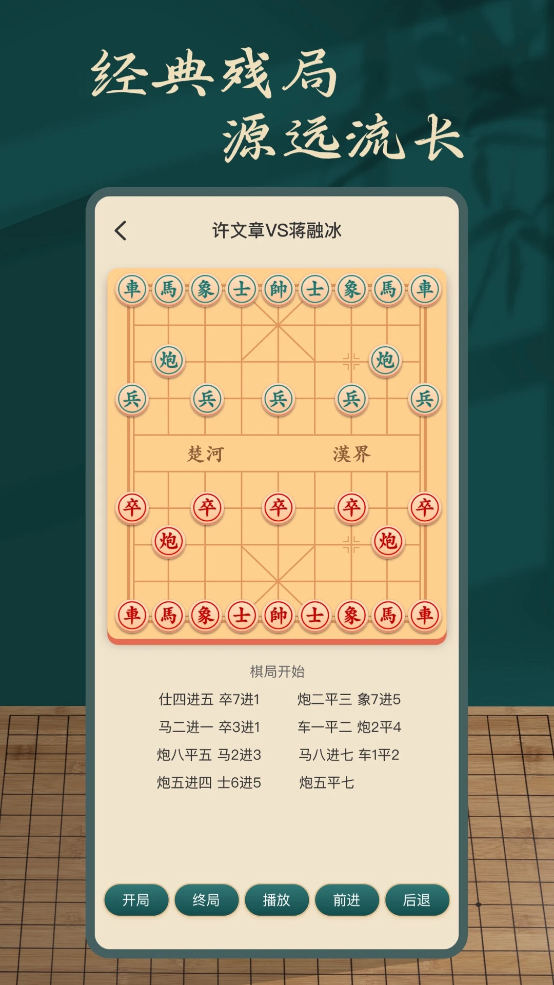 象棋巫师手机版截图4
