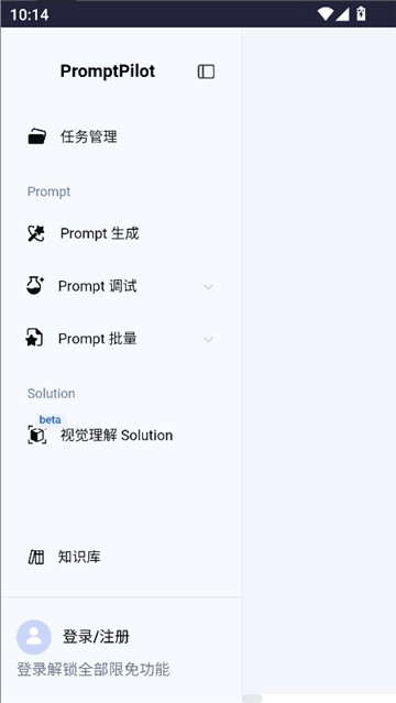 PromptPilot截图2