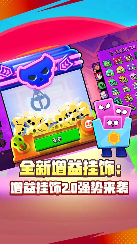 荒野乱斗先行服截图1