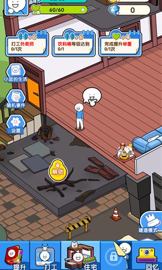 小蓝的打工日常免广告版