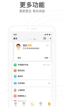 小天才积分修改器截图1