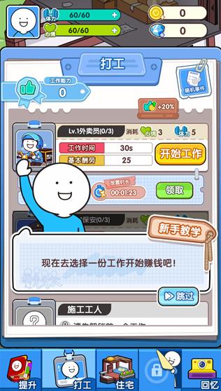 小蓝的打工日常免广告版