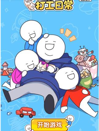 小蓝的打工日常免广告版