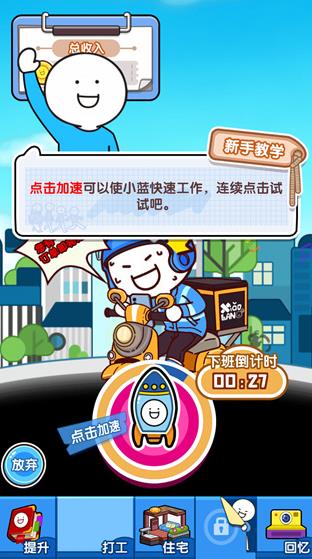 小蓝的打工日常免广告版