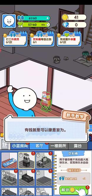 小蓝的打工日常免广告版