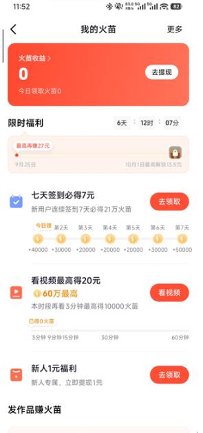火火视频极速版
