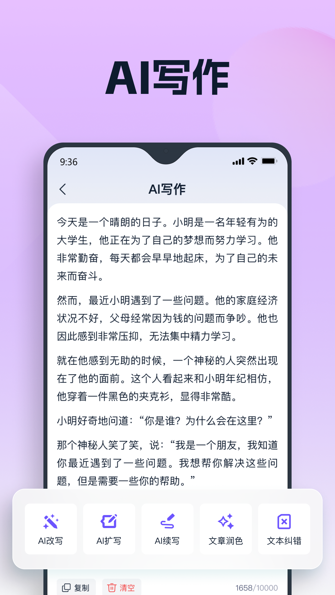 聪明灵犀截图4