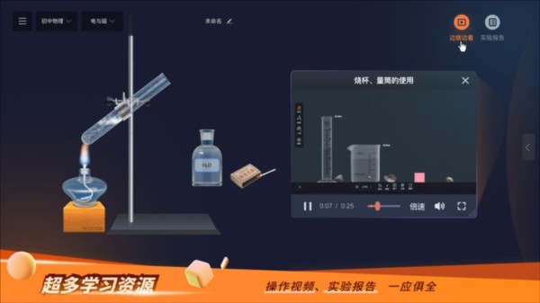 nb化学实验室教师端截图1