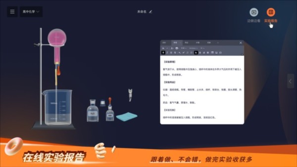 nb化学实验室教师端截图2
