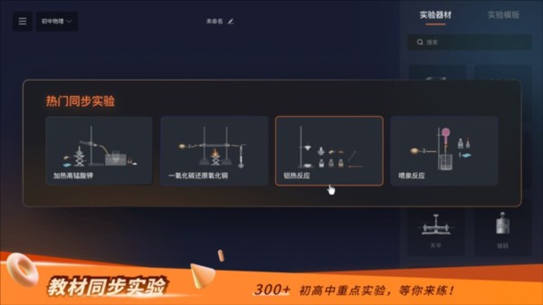 nb化学实验室教师端截图3