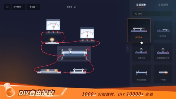 nb化学实验室教师端截图4