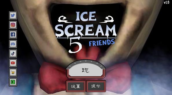 恐怖冰淇淋5黑客模组