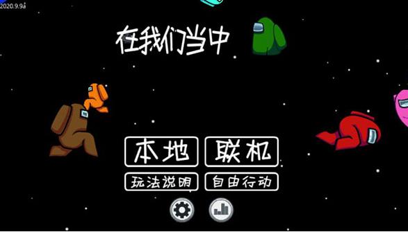 在我们之间单机版