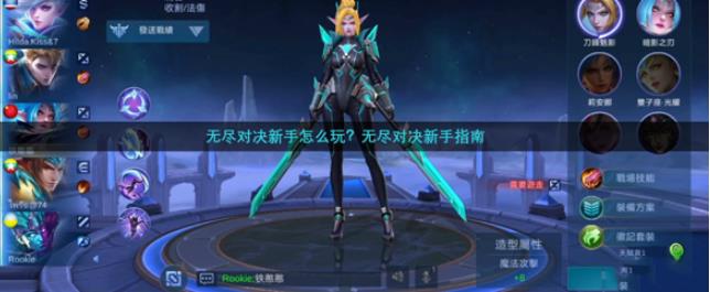 无尽对决体验服