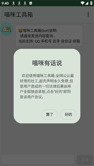 喵咪工具箱截图2