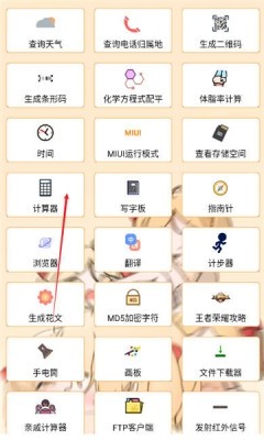 喵咪工具箱截图4