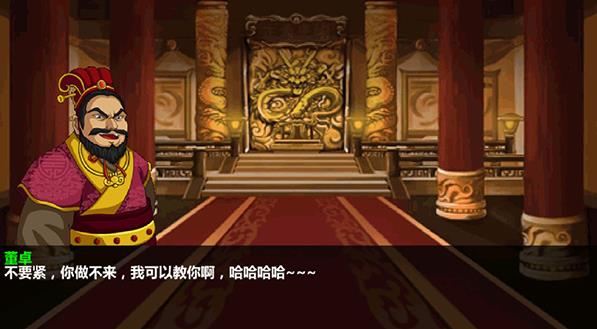 三国大时代4霸王立志