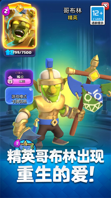 部落冲突皇室战争国际服截图4