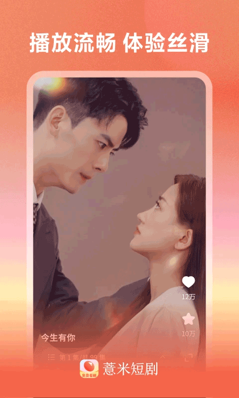 薏米短剧截图1