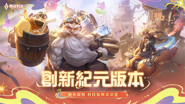 传说对决国际服截图1