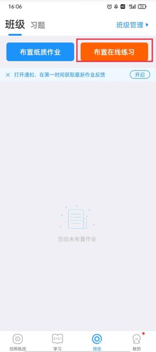 爱作业快速批改作业