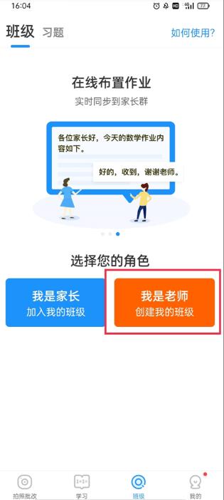 爱作业快速批改作业