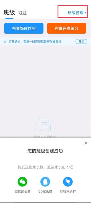 爱作业快速批改作业