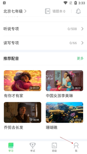 E听说中学学生端