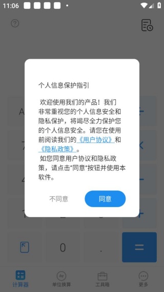 橙子计算器最新版
