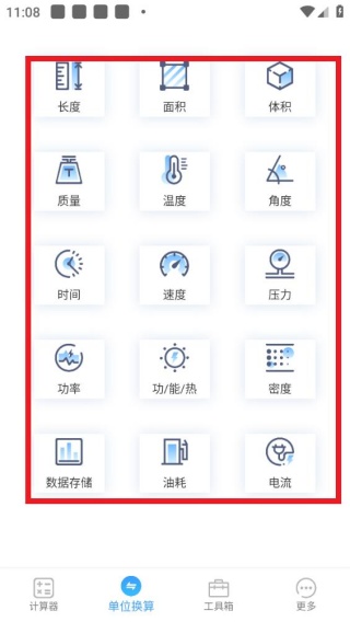 橙子计算器最新版