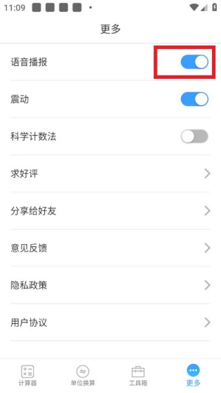 橙子计算器最新版