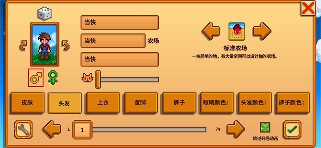 Stardew valley手机版截图3