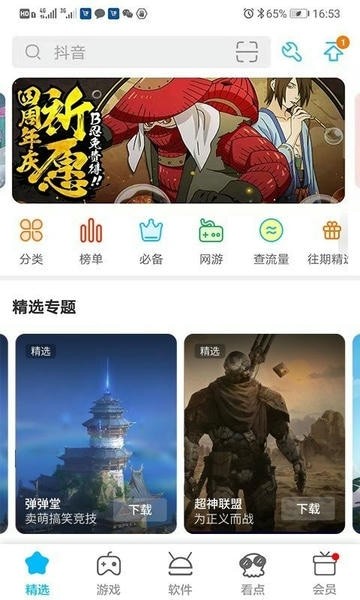 mm应用商场旧版截图3