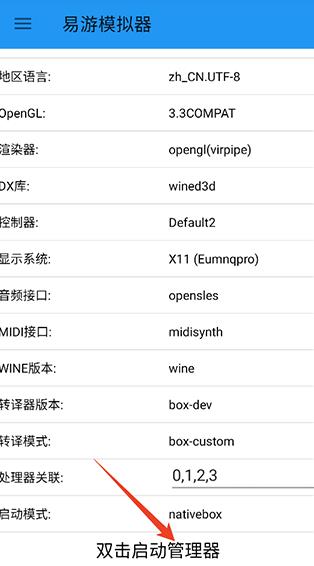 易游模拟器